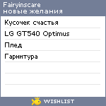 My Wishlist - fairyinscare