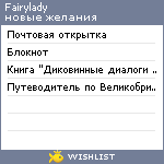 My Wishlist - fairylady