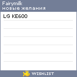 My Wishlist - fairymilk