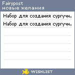 My Wishlist - fairypost