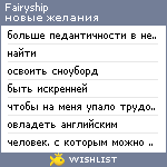 My Wishlist - fairyship