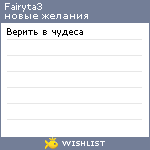 My Wishlist - fairyta3