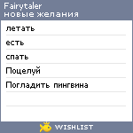 My Wishlist - fairytaler