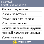 My Wishlist - fairytall