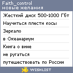 My Wishlist - faith_control