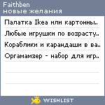 My Wishlist - faithben