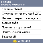 My Wishlist - faithful