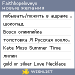 My Wishlist - faithhopeloveyo