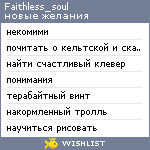 My Wishlist - faithless_soul