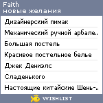 My Wishlist - faithsim