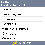 My Wishlist - fajfa