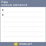 My Wishlist - fake