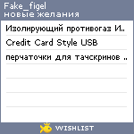 My Wishlist - fake_figel