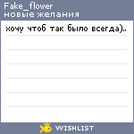 My Wishlist - fake_flower