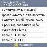 My Wishlist - fake_plastic_me