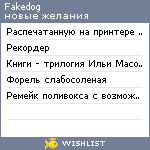 My Wishlist - fakedog