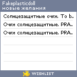 My Wishlist - fakeplasticdoll