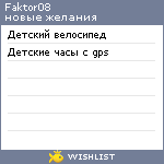 My Wishlist - faktor08