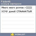 My Wishlist - falalei4ik