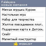 My Wishlist - falaleyeva