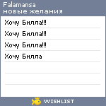 My Wishlist - falamansa