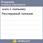 My Wishlist - falc_vo