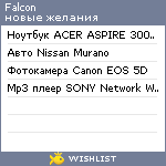 My Wishlist - falcon