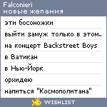 My Wishlist - falconieri