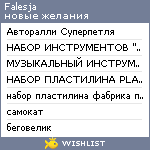 My Wishlist - falesja