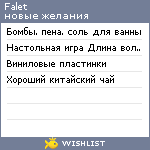 My Wishlist - falet