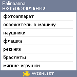 My Wishlist - falinaanna