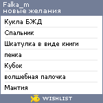 My Wishlist - falka_m