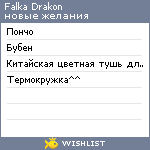 My Wishlist - falkadrakon
