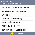 My Wishlist - falkaizverg