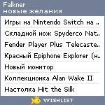 My Wishlist - falkner