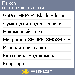 My Wishlist - falkon