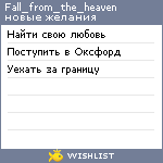 My Wishlist - fall_from_the_heaven