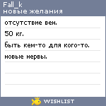 My Wishlist - fall_k