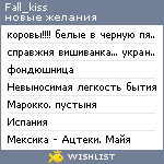 My Wishlist - fall_kiss