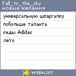 My Wishlist - fall_to_the_sky