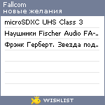 My Wishlist - fallcom