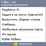 My Wishlist - fallen_cat