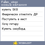 My Wishlist - fallen_wings