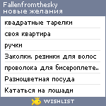 My Wishlist - fallenfromthesky