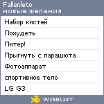 My Wishlist - fallenleto