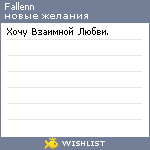 My Wishlist - fallenn