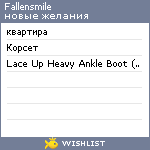 My Wishlist - fallensmile