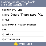 My Wishlist - falling_inside_the_black