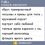 My Wishlist - fallka