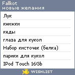 My Wishlist - fallkot